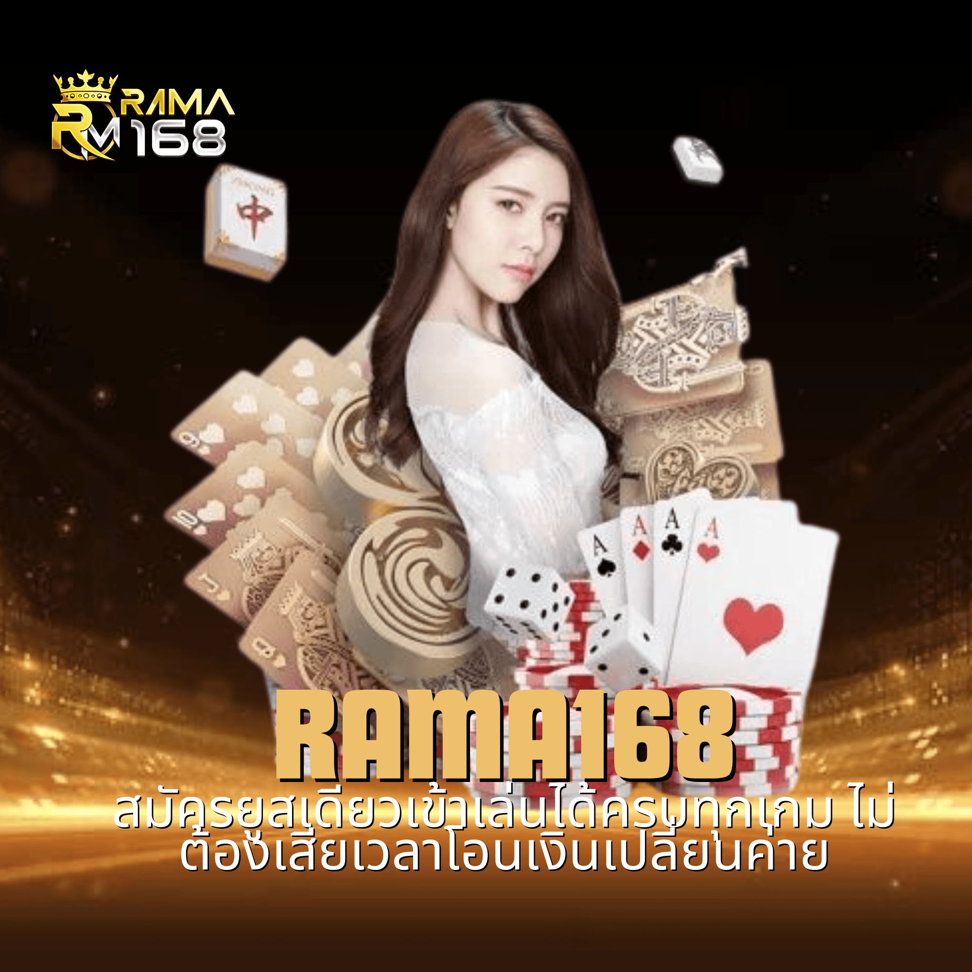 rama168